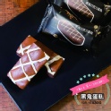 黑鬼巧克力蛋糕/10入