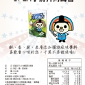OPEN小將片烤海苔