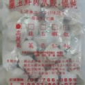 麗玉手工蝦仁水餃(50粒/袋)
