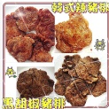 📢 中秋烤肉特輯~大份量特製豬排讓你烤個過癮! 【古法醃製-韓式辣豬/黑胡椒豬排】