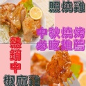 📢中秋燒烤特輯~大份量讓你一次烤個過癮! 􀀷鮮嫩多汁雞腿排-家庭號五片裝􀀷