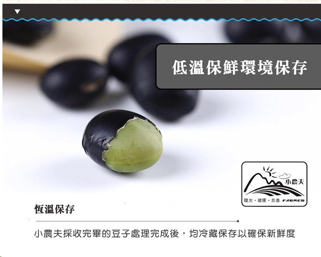 低溫保鮮環境保存，小農夫，屬光,健康,友善FARMER，恆溫保存，小農夫採收完畢的豆子處理完成後,均冷藏保存以確保新鮮度。