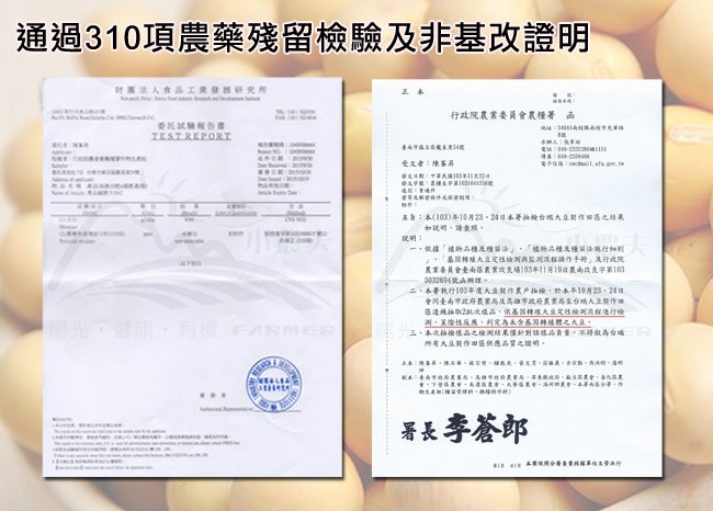 通過310項農藥殘留檢驗及非基改證明，时法人食品工業發研究所，行政院農業委員會農種署 西，4市 S，受文者:陳事昇，電子任画i l, afa w. tw，克期:中事乳年日，文平 種主平103142，主新:本(103)年10月23、24日本著抽檢台感大