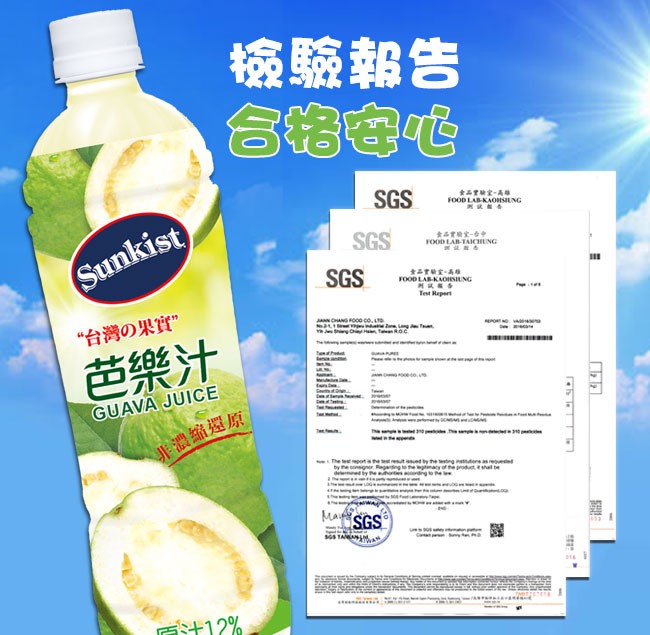 感驗報告，“台灣の果實”，芭樂汁，非濃縮還原。