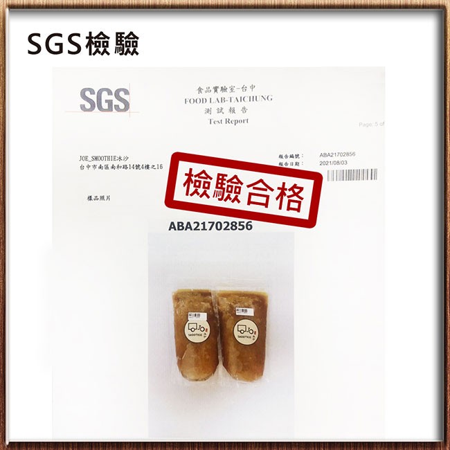 SGS檢驗,食品實驗室一台中,測試報告,台中市南區南和路14號4樓之16,報合編就:報告日期:檢驗合格,樣品照片。