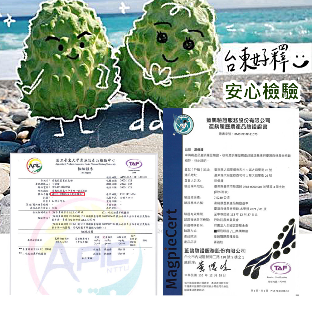 秦记者:臺東區農業改良場，製造/國內負責廠出，國立臺東大學農漁牧產品檢驗中心，要說聯絡人: 王魏偉，聯絡電話: 089-325110#770，聯絡地址: 臺東縣臺東市中華路一段675號，樣品名稱:HEBIREB(EB，如照片所添，要说檢測項目，檢驗報