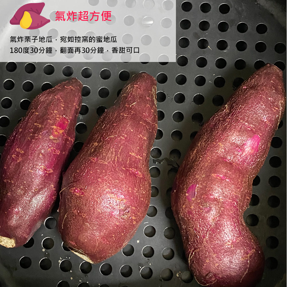 氣炸超方便,氣炸栗子地瓜,宛如控窯的蜜地瓜,180度30分鐘,翻面再30分鐘,香甜可口。