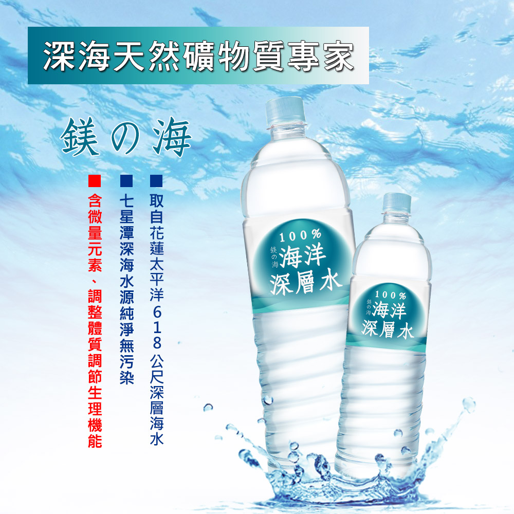 深海天然礦物質專家，鎖の海，取自花蓮太平洋618 公尺深層海水，七星潭深海水源純淨無污染，含微量元素、調整體質調節生理機能，深層水，深層水。