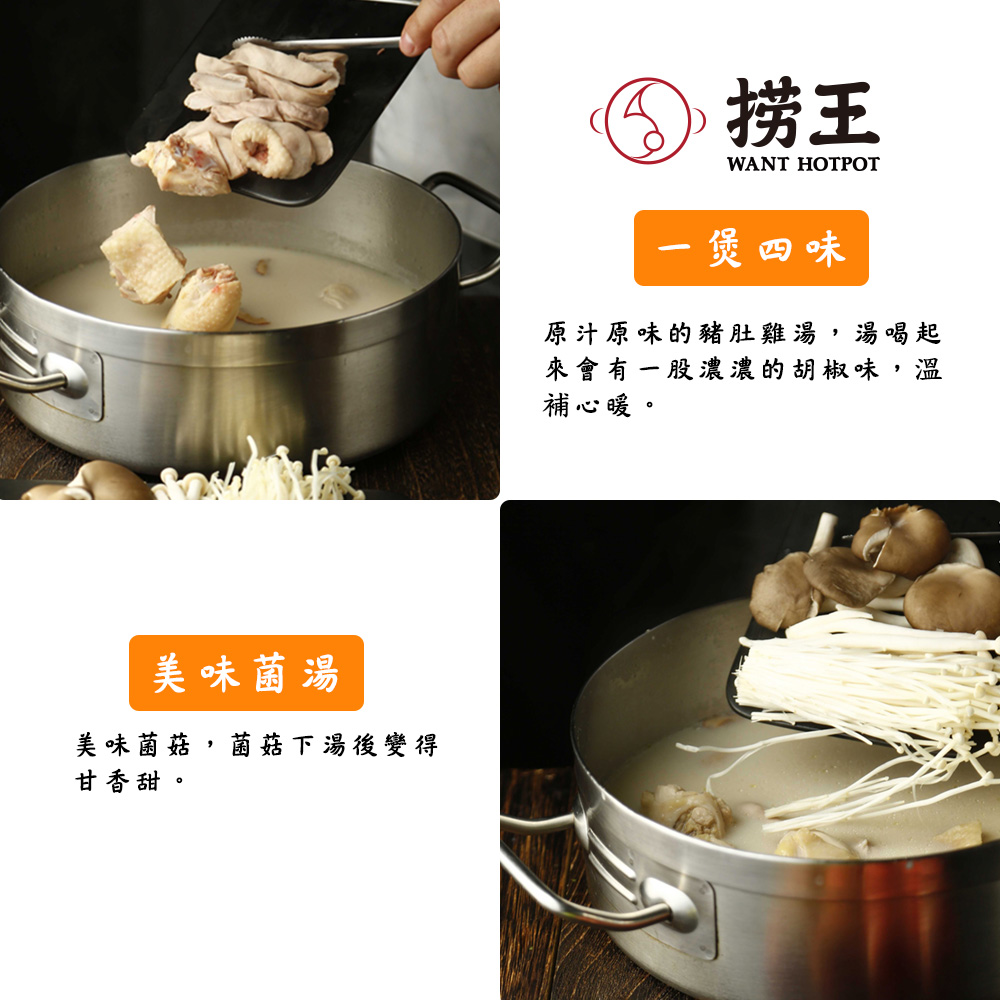 美味菌湯,美味菌菇,菌菇下湯後變得,甘香甜。④⑤ 捞王,·煲四味,原汁原味的豬肚雞湯,湯喝起,來會有一股濃濃的胡椒味,補心暖。