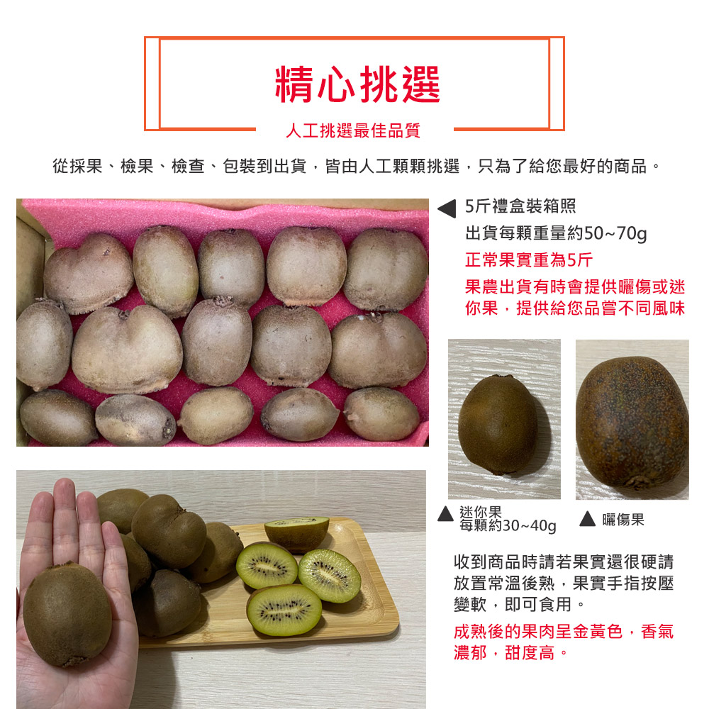 精心挑選,人工挑選最佳品質,從採果、檢果、檢查、包裝到出貨,皆由人工顆顆挑選,只為了給您最好的商品。5斤禮盒裝箱照,出貨每顆重量約50~70g,正常果實重為5斤,果農出貨有時會提供曬傷或迷,你果,提供給您品嘗不同風味,迷你果,每顆約30~40g,曬傷