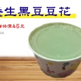 養生黑豆豆花 特價：$45