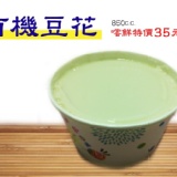 黃豆豆花(850cc)碗裝 特價：$35