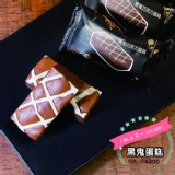 黑鬼巧克力蛋糕/10入