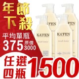 KAFEN 卡氛 亞希朵 酸蛋白洗護系列800ml