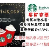 星巴克買一送一兌換券