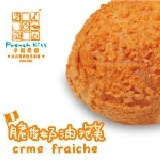 脆皮原味奶油泡芙 65g±5g鮮奶與鮮蛋黃的完美結合
