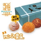 mini禮盒 泡芙最佳伴手禮,小朋友的最愛 三種口味9入