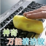 神奇萬能清潔膠/魔力去塵膠