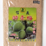 酵素梅粉300g 台灣製造 信義梅坊農產品推廣協會 特價：$120