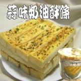 蒜味奶油酥條 (葷) 特價：$50
