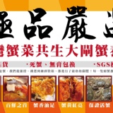 肥美大閘蟹 - ihergo愛合購