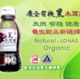 康全嚴選有機黑木耳露 天然養生飲品 (24瓶入) 家族團購限定 特價：$580