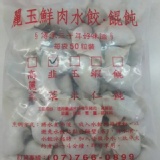 麗玉手工玉米水餃(50粒/袋)
