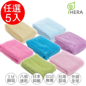 【HERA 】3M專利瞬吸快乾抗菌超柔纖-多用途洗臉巾(顏色任選)