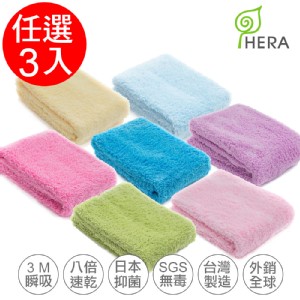 【HERA】3M專利瞬吸快乾抗菌超柔纖-運動毛巾(顏色任選)