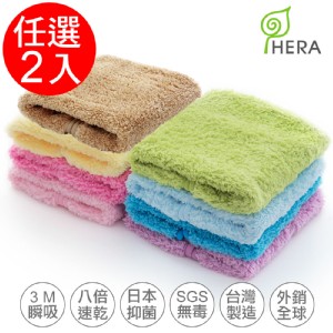 【HERA】3M專利瞬吸快乾抗菌超柔纖-大浴巾(顏色任選)