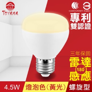 【TOYAMA特亞馬】LED雷達感應燈4.5W E27螺旋型-燈泡色(黃光)