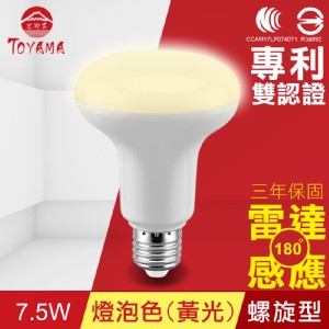 【TOYAMA特亞馬】LED雷達感應燈7.5W E27螺旋型-燈泡色(黃光)