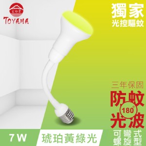 【TOYAMA特亞馬】LED自動防蚊燈泡7W E27彎管式螺旋型