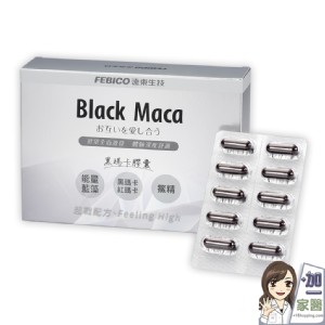 免運!【遠東生技】黑瑪卡MACA膠囊 30粒/盒 (5盒，每盒758.9元)