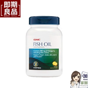 免運!【GNC】魚油膠囊 1000mg FISH OIL (有效日期:2023.09) 90顆 (3瓶，每瓶213.9元)