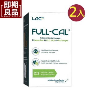 免運!即期良品【GNC 健安喜】LAC FullCal優鎂鈣頂級檸檬酸鈣配方(2023/04/22) 2.5公克/包，30包/盒X2盒 (3組6盒，每盒325.3元)