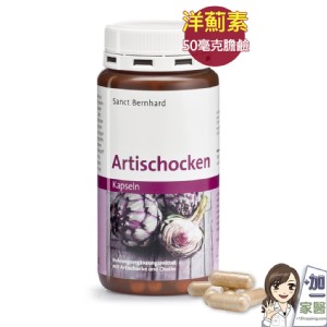 【聖伯納德 Sanct Bernhard】朝鮮薊膠囊 洋薊素 膽鹼