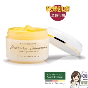 【聖伯納德 Sanct Bernhard】膠原蛋白全效霜 (罐裝)