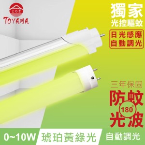 免運!【TOYAMA特亞馬】0～10W LED 日光感應自動調光防蚊燈管T8 2呎 140g (4入，每入435.1元)