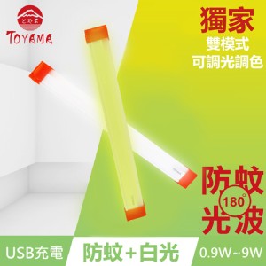 免運!【TOYAMA特亞馬】TM1磁吸USB充電可調光雙模式防蚊＋照明LED燈0.9W~9W 176g (4入，每入715.6元)