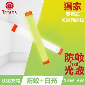【TOYAMA特亞馬】TM2磁吸USB充電可調光雙模式防蚊＋照明LED燈0.6W~6W