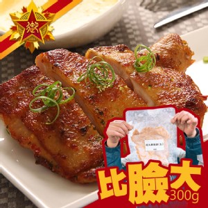 【五星御廚養身宴】比臉大去骨美式雞腿 x 10件組(贈鹹豬肉2份)