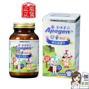 免運!【遠東生技】 Apogen藻精蛋白兒童嚼錠 80g/瓶 (5瓶，每瓶730元)