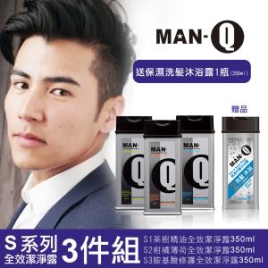 【MAN-Q】全效潔淨露3件組(全效潔淨露3入+贈保濕洗髮沐浴露1入)