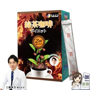 免運!【日本Fine】1盒10包 綠茶咖啡 2倍 強效速孅飲 隨身包 綠茶咖啡 速孅飲 10包/盒