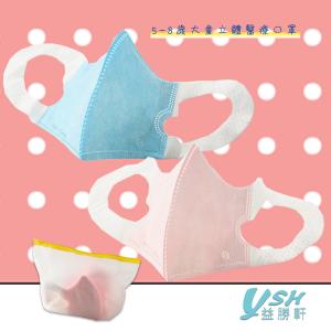 免運!【YSH益勝軒】1盒50入 幼幼1-4歲 醫療3D立體口罩(粉色.藍色) 50入/盒