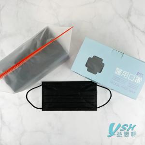 免運!【YSH益勝軒】台灣製成人醫療口罩 (時尚黑) 50入/盒 (6盒300入，每入2.4元)
