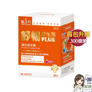 免運!【台塑醫之方】舒暢益生菌PLUS 30包/盒 (5盒150包，每包18.6元)