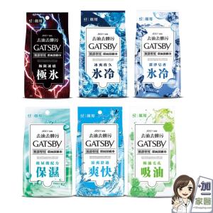 【GATSBY】潔面濕紙巾(極凍/冰爽/一般/玻尿酸/控油任選)