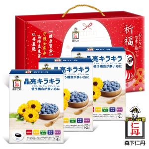 免運!【森下仁丹】藍莓膠囊(30顆)X3盒禮盒組 14入/盒
